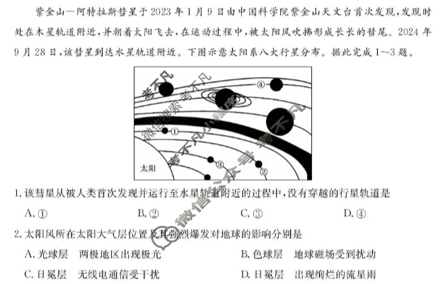 安徽高中2025~2026学年高一上学期12月份阶段检测(26-T-362A)地理试题