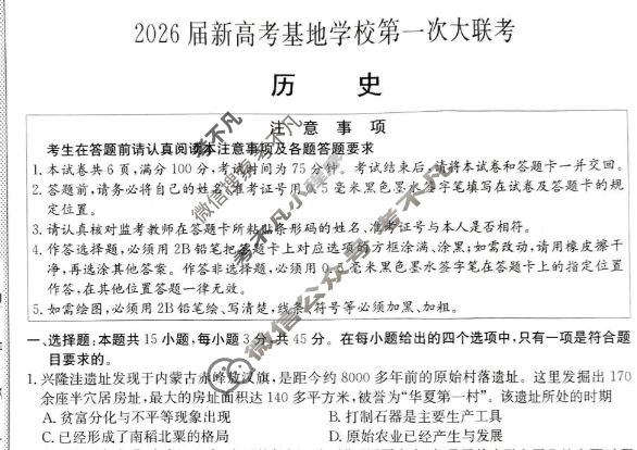 江苏省2026届新高考基地学校第一次大联考(12月)历史试题