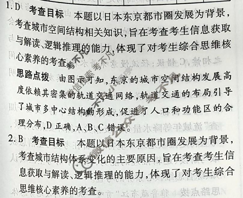 [天一大联考]高三2026届高考全真模拟卷(三)3地理(河南专版)答案