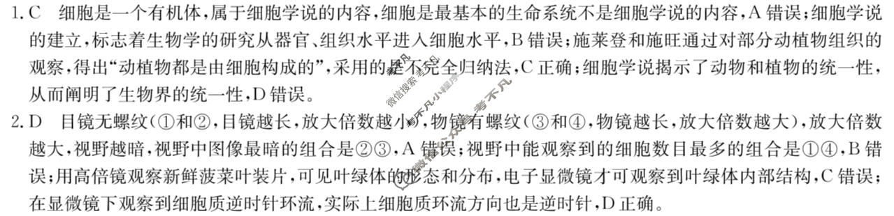 湖南省桑植县第四中学2025~2026学年度上学期12月月考高一(6186A)生物答案