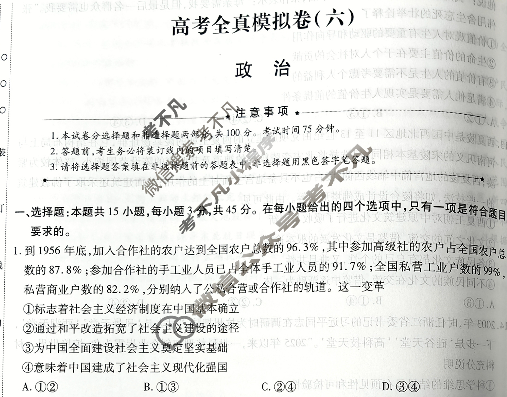 [天一大联考]高三2026届高考全真模拟卷(六)6政治(河南专版)试题