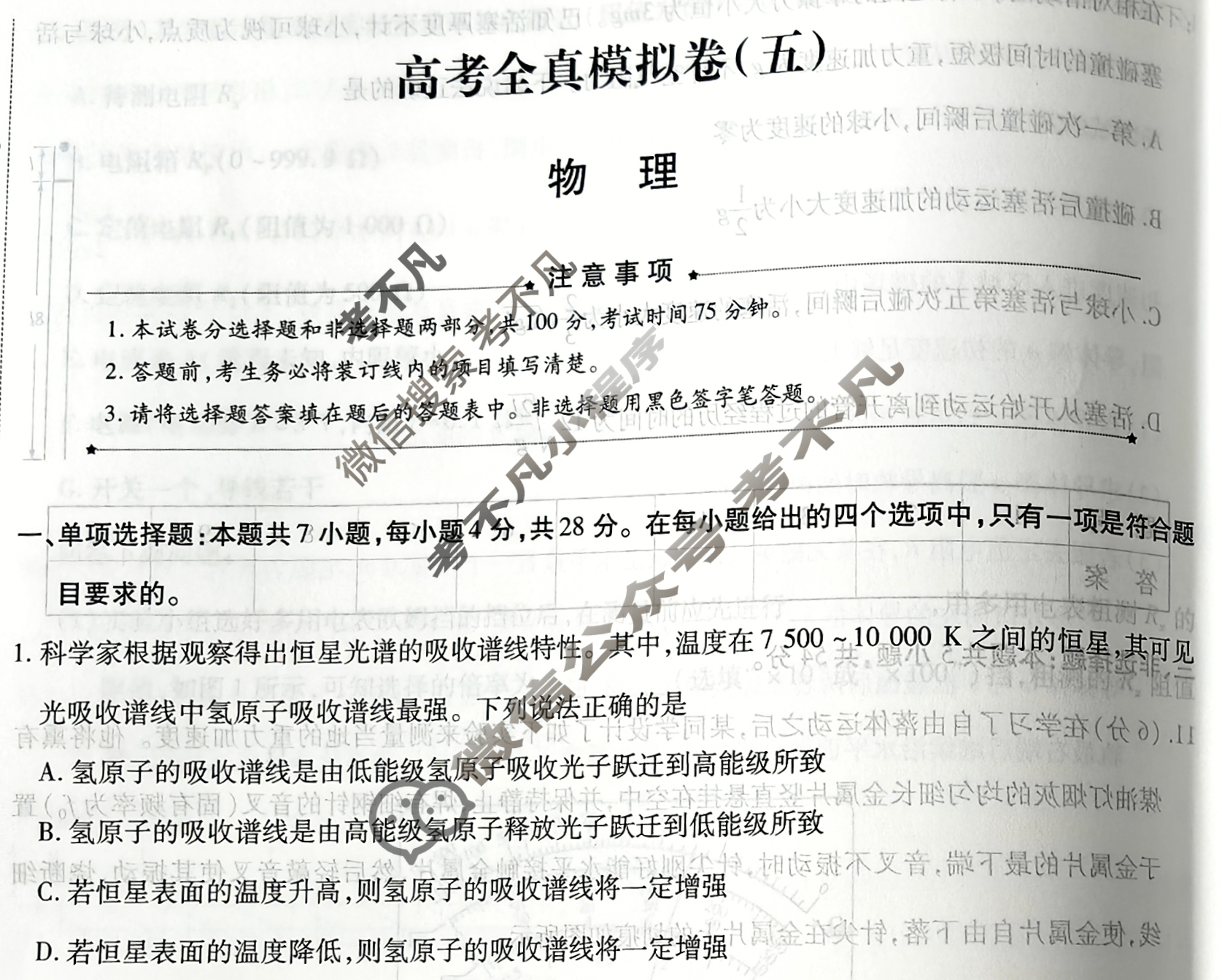 [天一大联考]高三2026届高考全真模拟卷(五)5物理(河南专版)试题