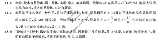 [皖智教育 安徽第一卷]2025-2026学年安徽省九年级教学质量检测(三)3物理(沪科版)答案
