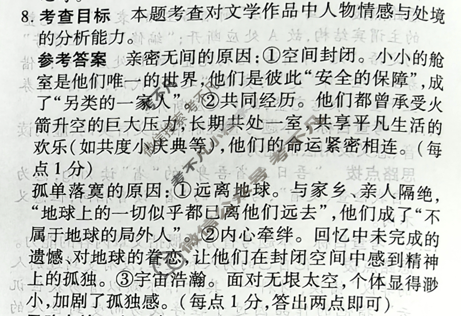 [天一大联考]高三2026届高考全真模拟卷(七)7语文答案