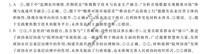 陕西省2024级高二第一学期阶段性检测卷(三)(6231B)政治答案