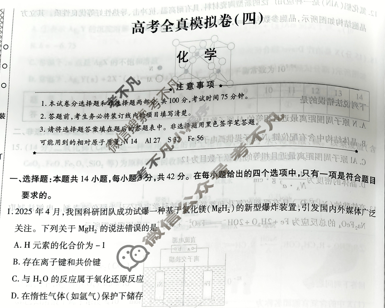 [天一大联考]高三2026届高考全真模拟卷(四)4化学(河南专版)试题
