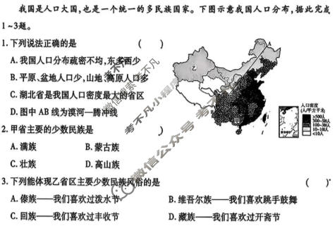 陕西省2025-2026学年第一学期初二第三阶段创新作业地理(湘教版)试题