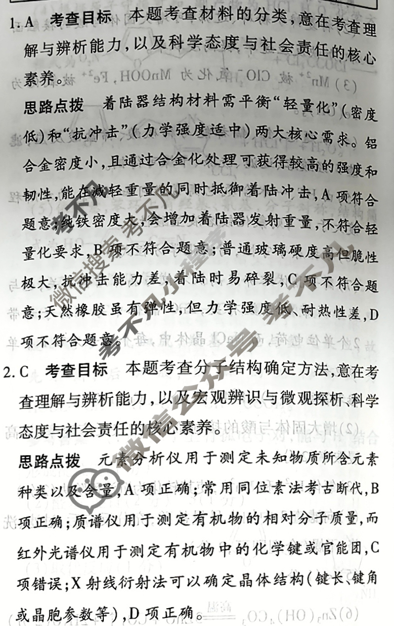 [天一大联考]高三2026届高考全真模拟卷(二)2化学(河南专版)答案