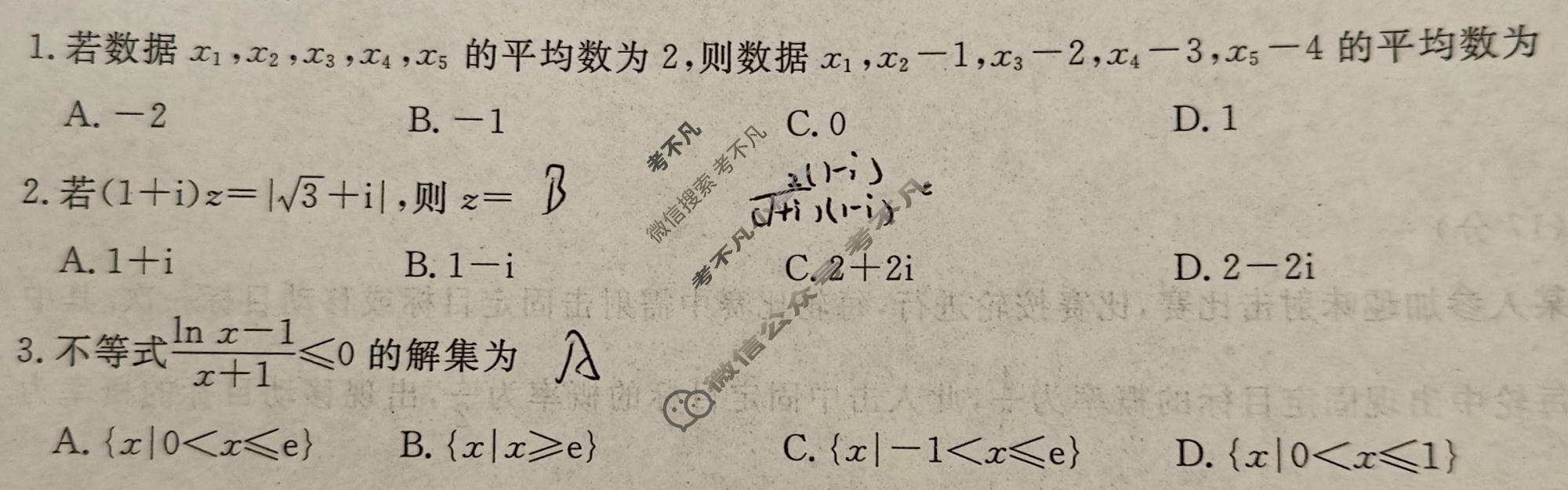 名师卷·高考模拟调研卷 2026年普通高等学校招生全国统一考试模拟试题 数学◇(二)2试题
