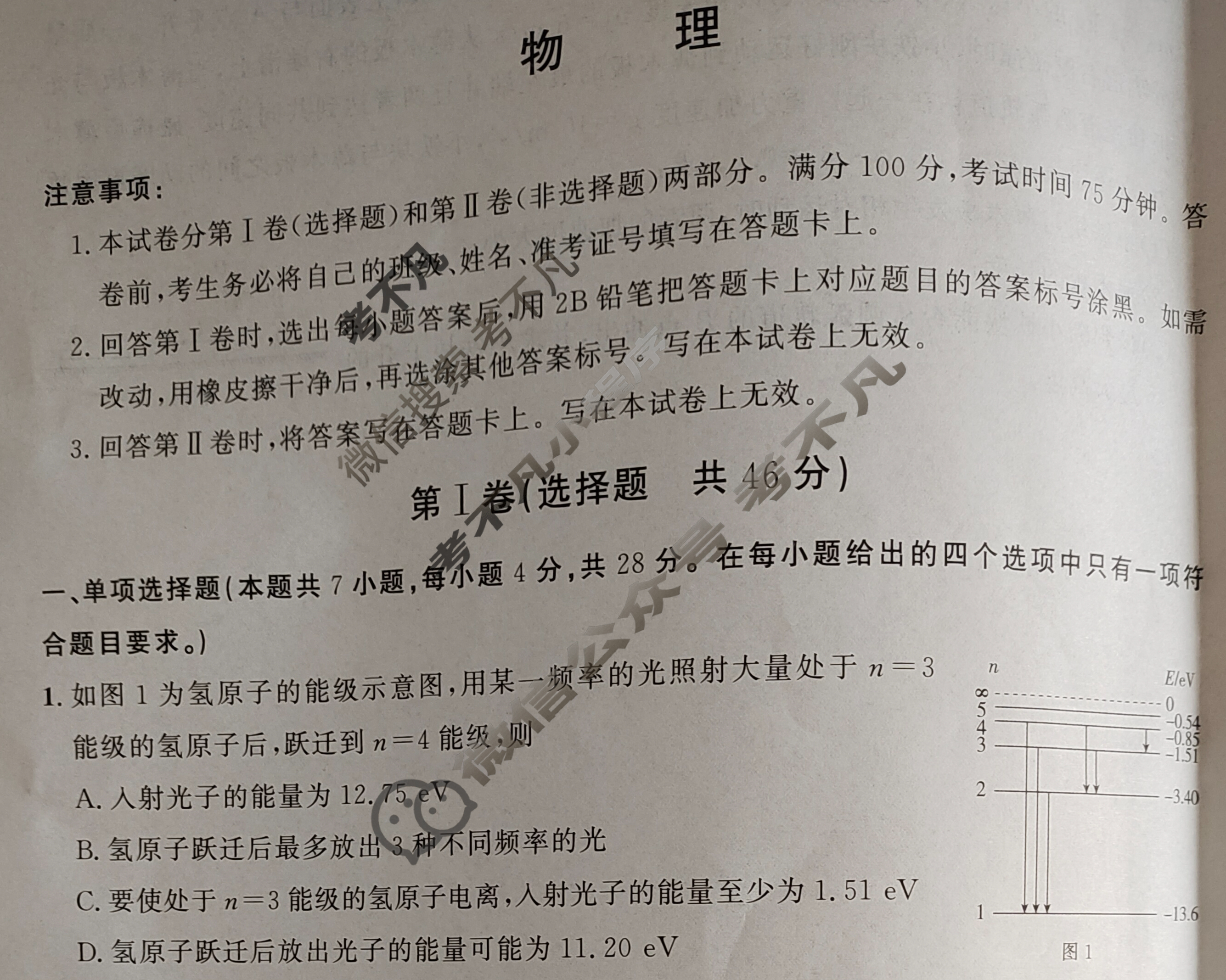 [桂柳文化]2026届高考桂柳鸿图模拟金卷(四)4物理试题