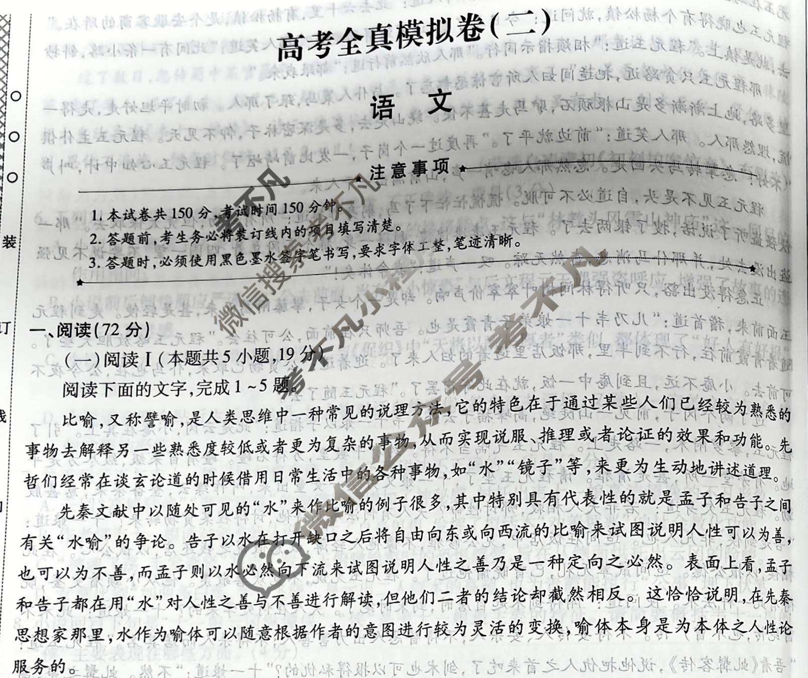 [天一大联考]高三2026届高考全真模拟卷(二)2语文试题