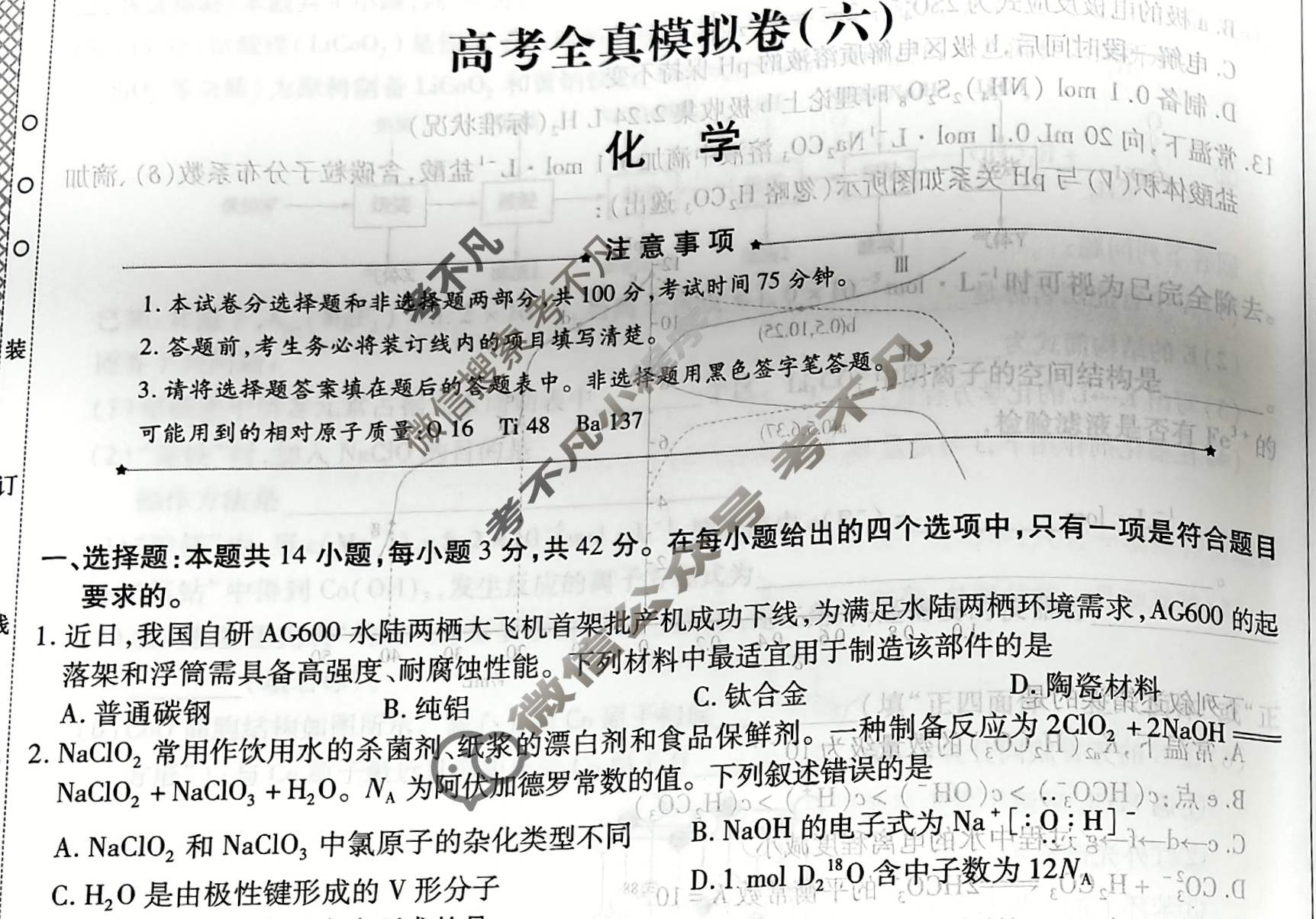 [天一大联考]高三2026届高考全真模拟卷(六)6化学(河南专版)试题