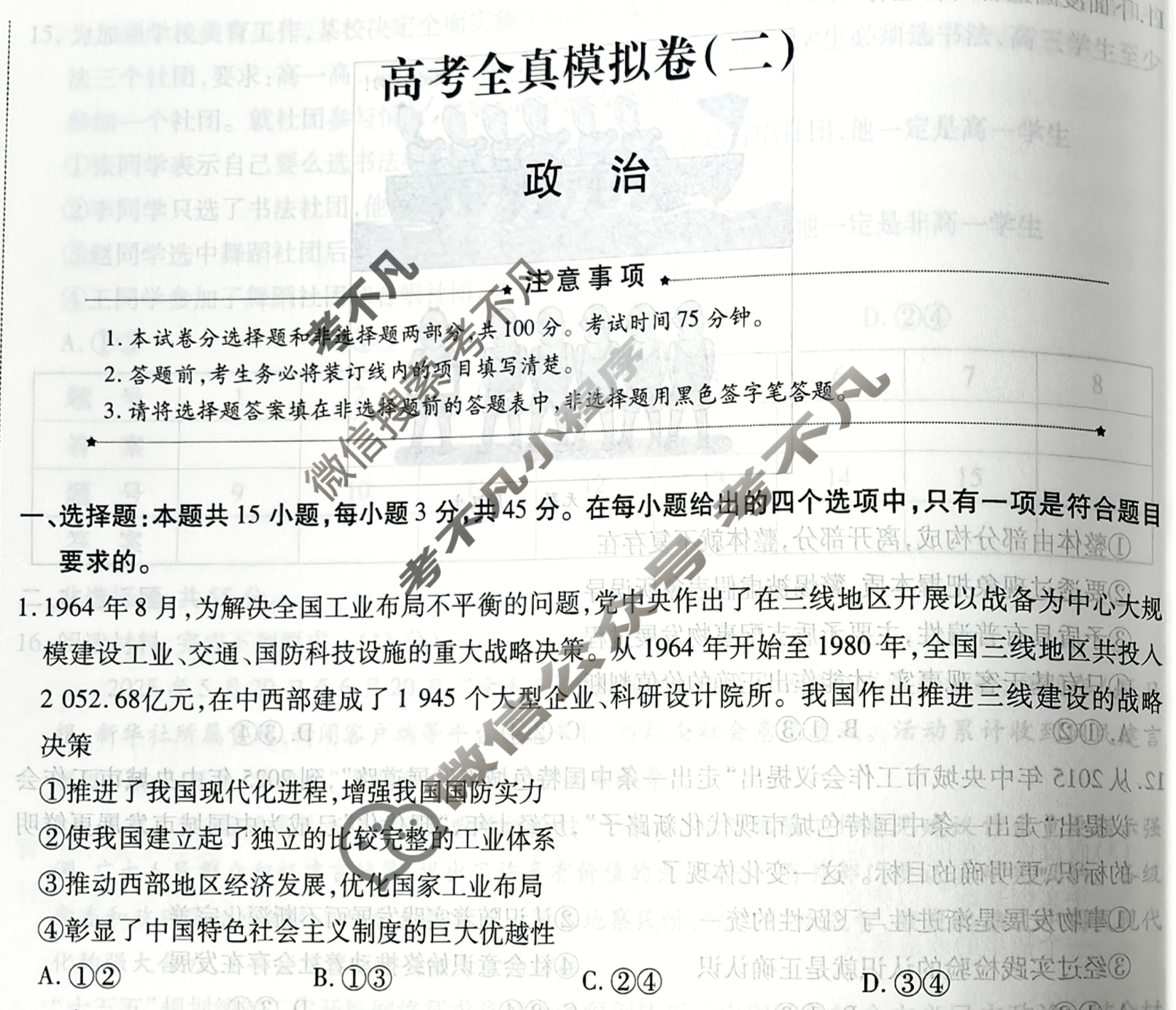 [天一大联考]高三2026届高考全真模拟卷(二)2政治(河南专版)试题