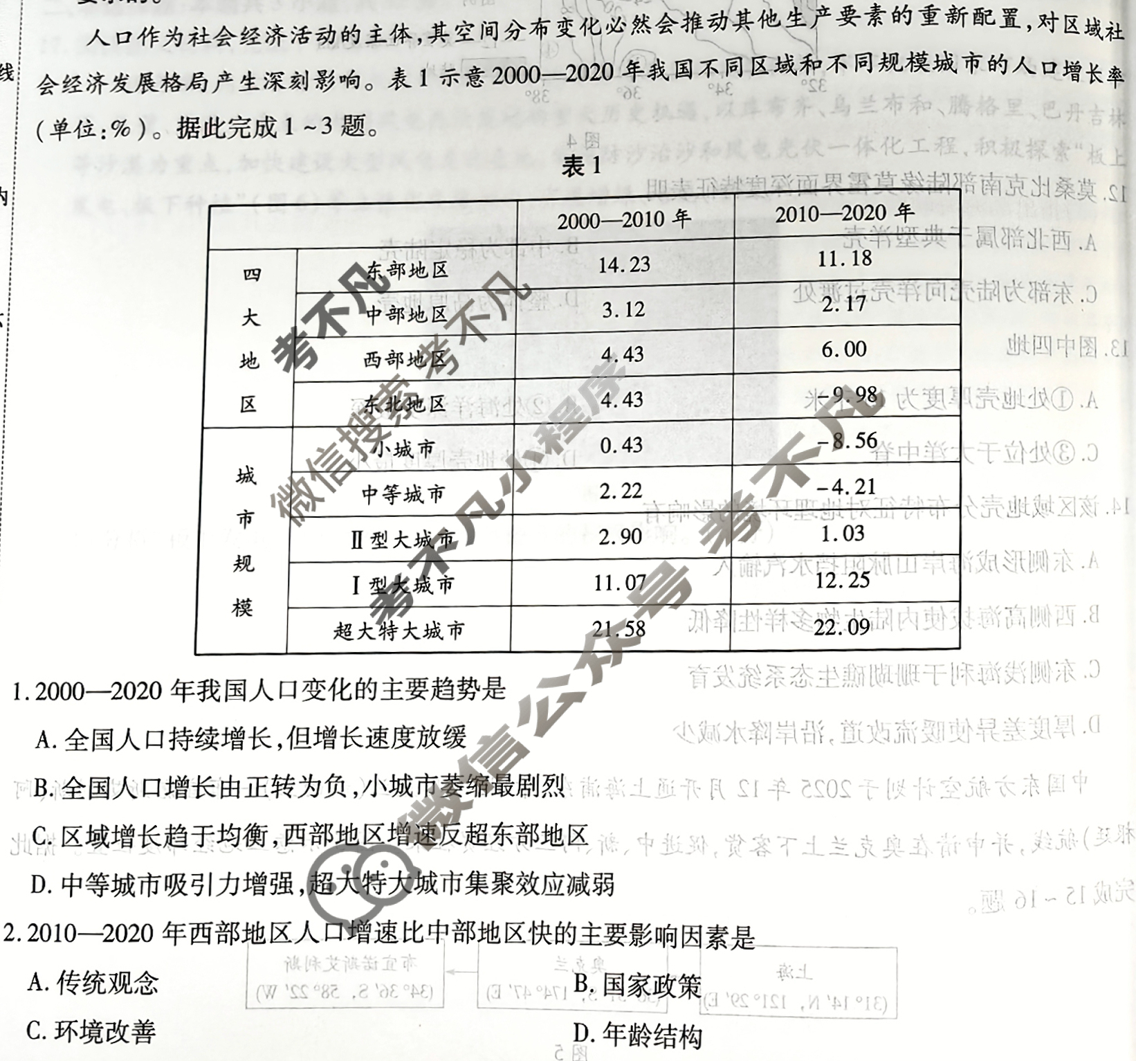 [天一大联考]高三2026届高考全真模拟卷(八)8地理(河南专版)试题