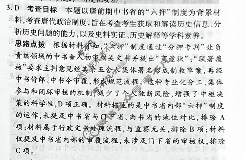 [天一大联考]高三2026届高考全真模拟卷(七)7历史(河南专版)答案