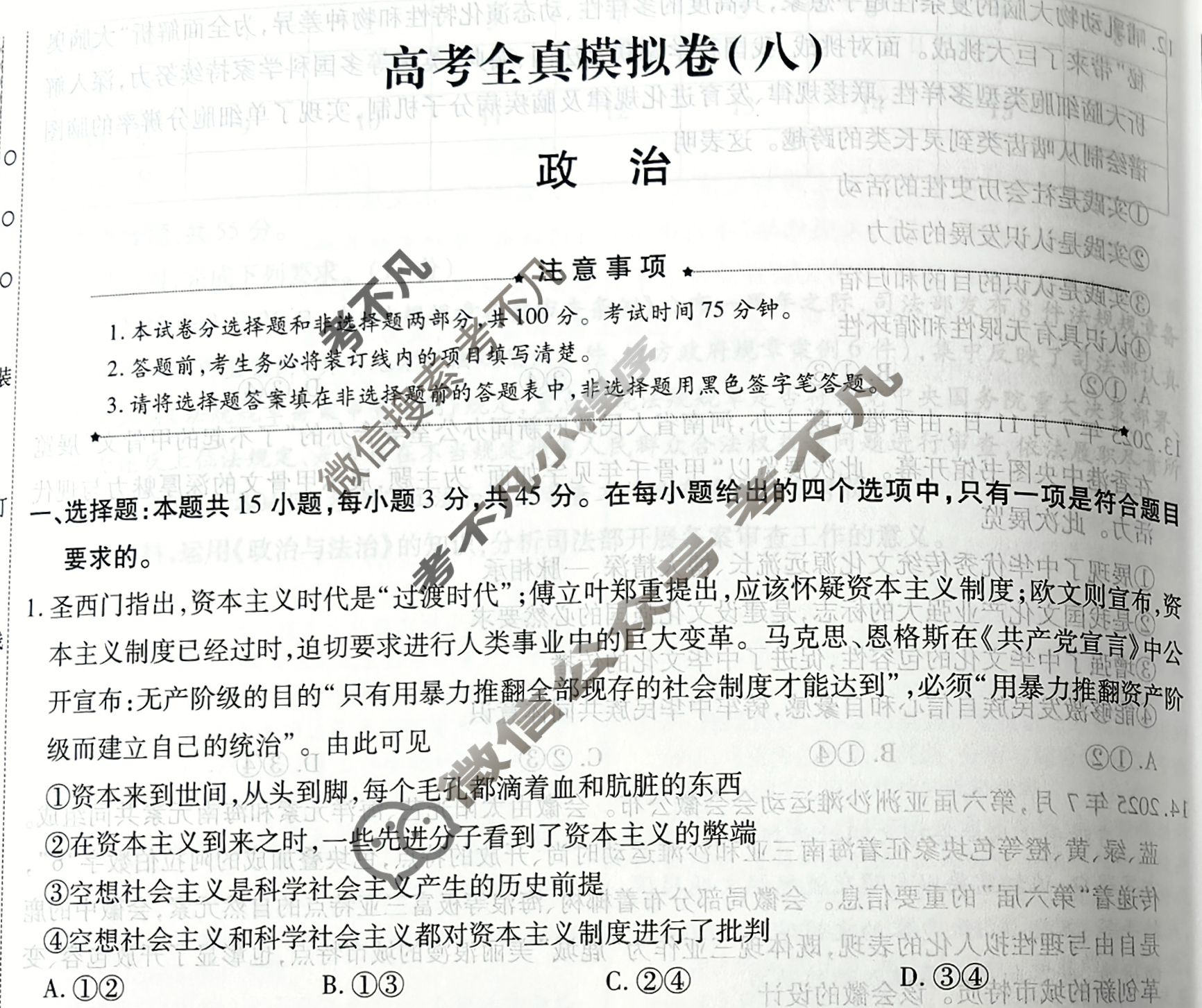 [天一大联考]高三2026届高考全真模拟卷(八)8政治(河南专版)试题
