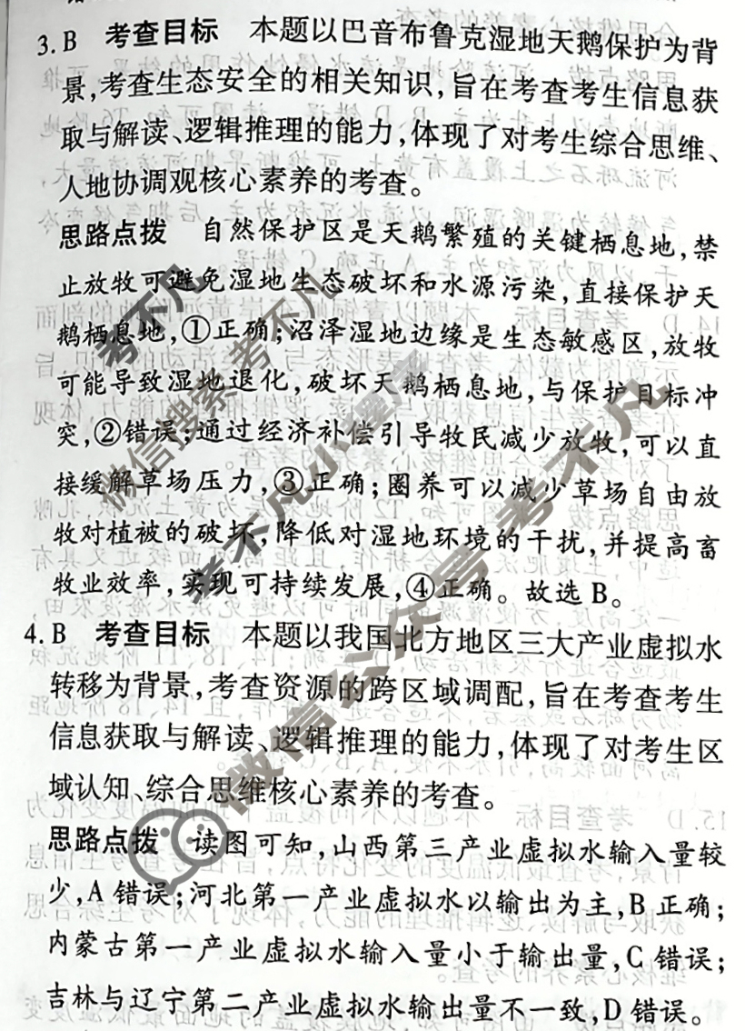 [天一大联考]高三2026届高考全真模拟卷(七)7地理(河南专版)答案