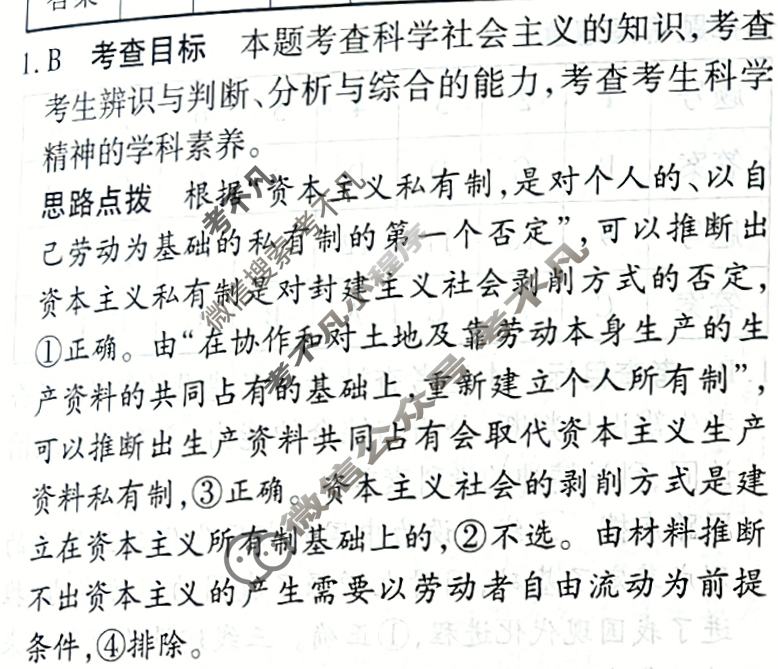 [天一大联考]高三2026届高考全真模拟卷(一)1政治(河南专版)答案