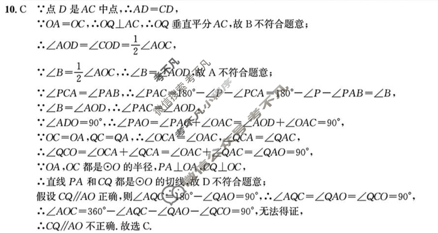 [皖智教育 安徽第一卷]2025-2026学年安徽省九年级教学质量检测(三)3数学(人教版)答案