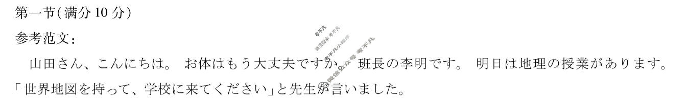 [天一大联考]湖南省2025-2026学年高二12月联考日语答案