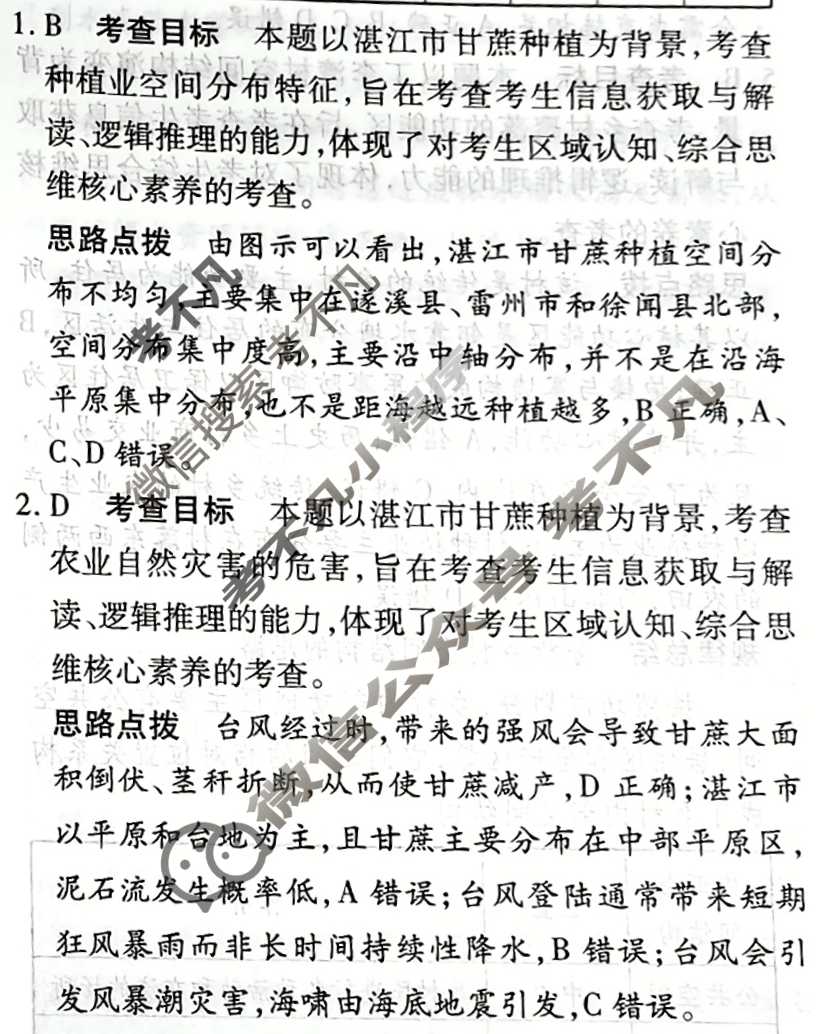 [天一大联考]高三2026届高考全真模拟卷(六)6地理(河南专版)答案