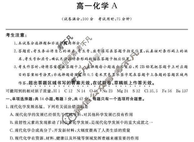 [皖江名校联盟]2025-2026学年高一12月联考化学A试题