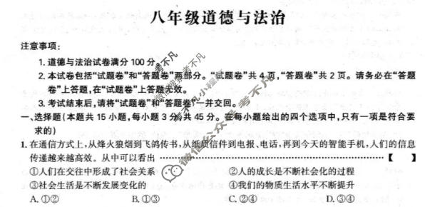 [皖智教育]2025-2026学年安徽省八年级教学质量检测(无标题)3A(12月)道德与法治试题