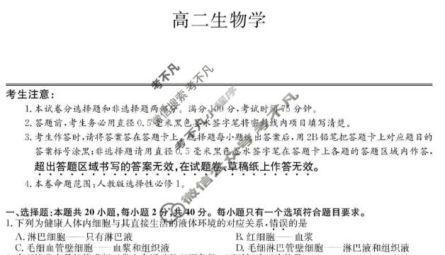 [九师联盟]2026届高二12月质量检测生物B试题