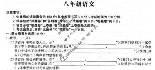 [皖智教育]2025-2026学年安徽省八年级教学质量检测(无标题)3A(12月)语文试题