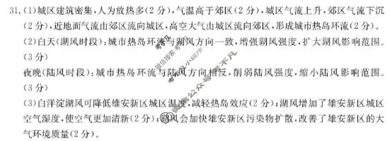 广东省金太阳2025-2026学年高一年级12月联考(12.26)地理答案
