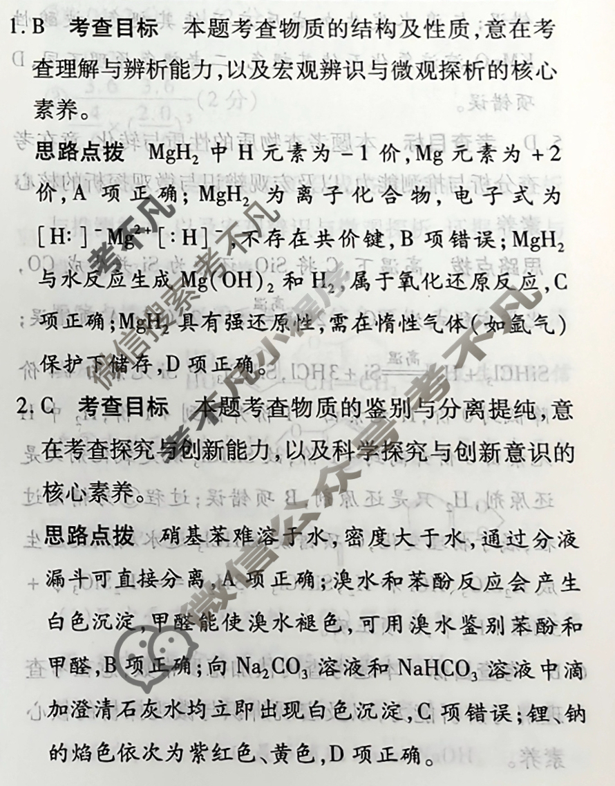 [天一大联考]高三2026届高考全真模拟卷(四)4化学(河南专版)答案