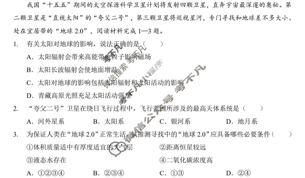 楚天协作体2025-2026学年高一上学期联考(12月)地理试题