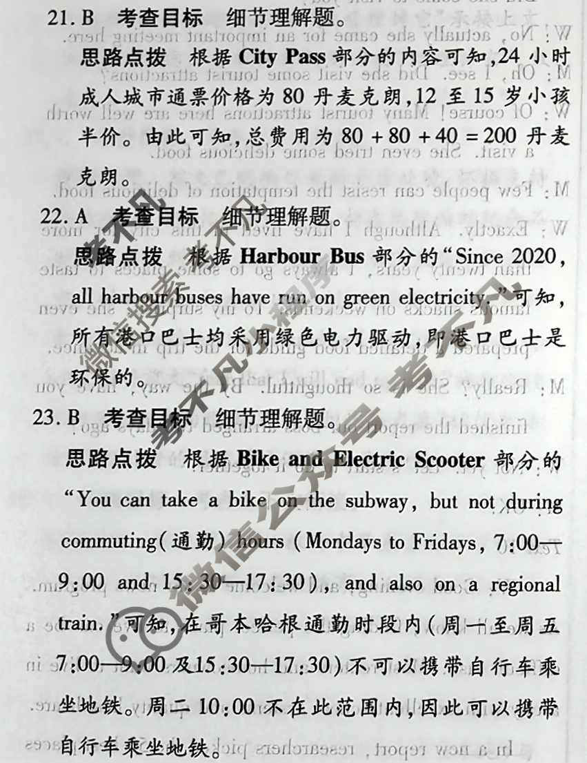 [天一大联考]高三2026届高考全真模拟卷(四)4英语答案