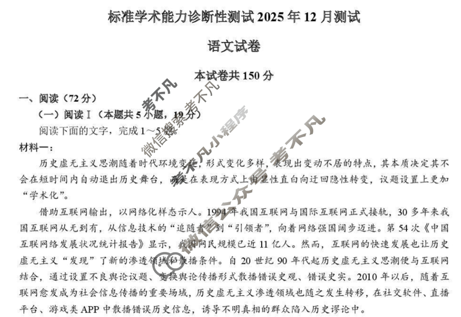 TDA标准学术能力高三年级诊断性测试2025年12月测试语文试题
