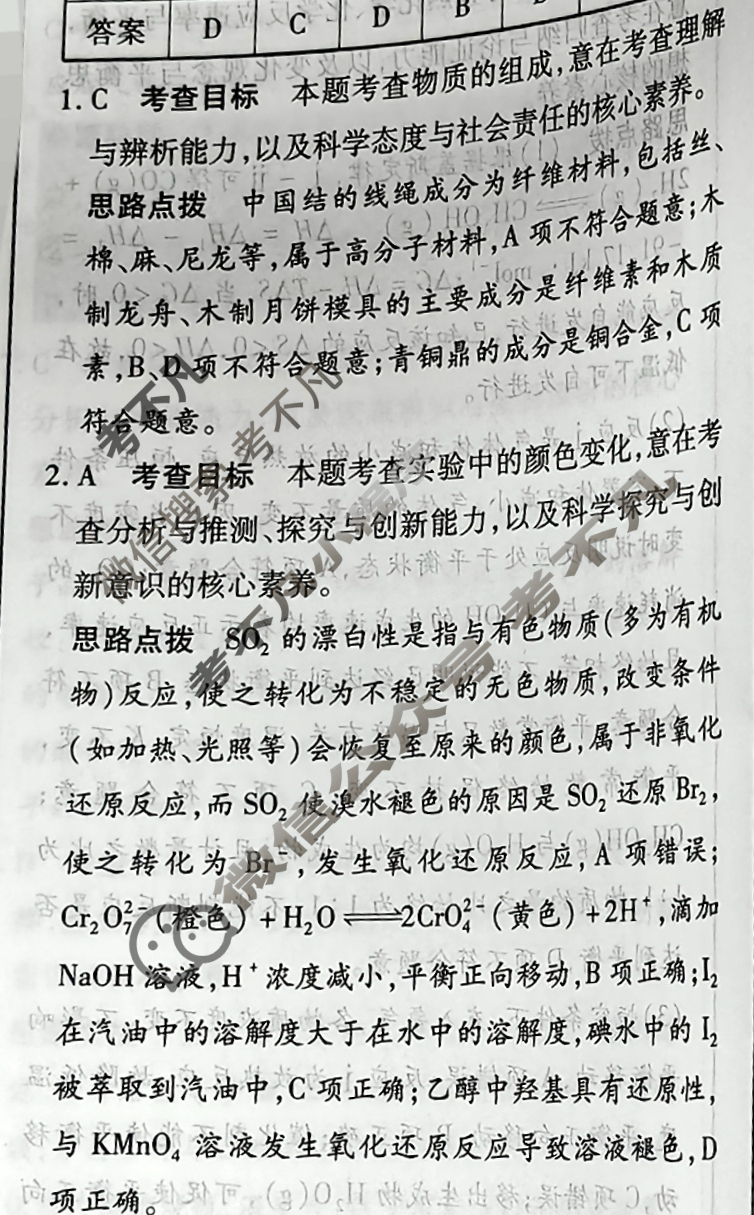 [天一大联考]高三2026届高考全真模拟卷(五)5化学(河南专版)答案