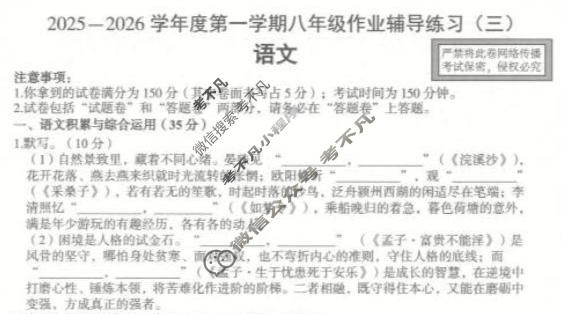 安徽省八年级2025-2026学年度第一学期作业辅导练习(三)3语文试题
