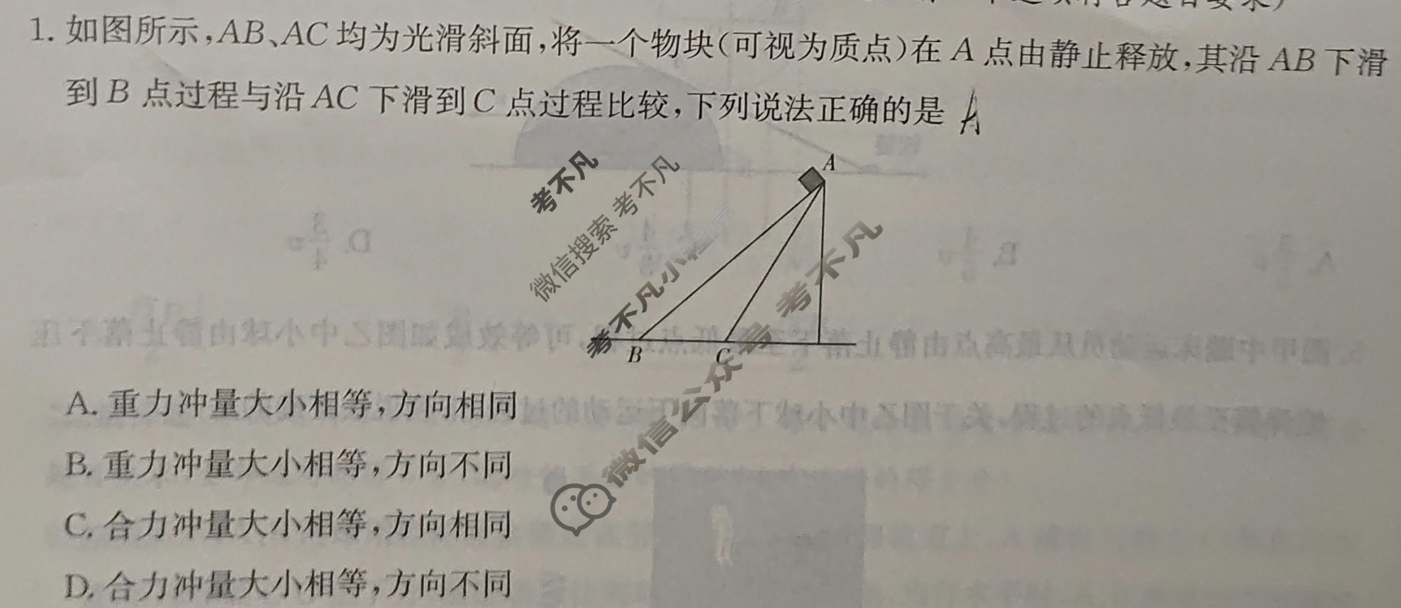 [炎德英才]名校联考联合体2026届高三第四次联考物理试题