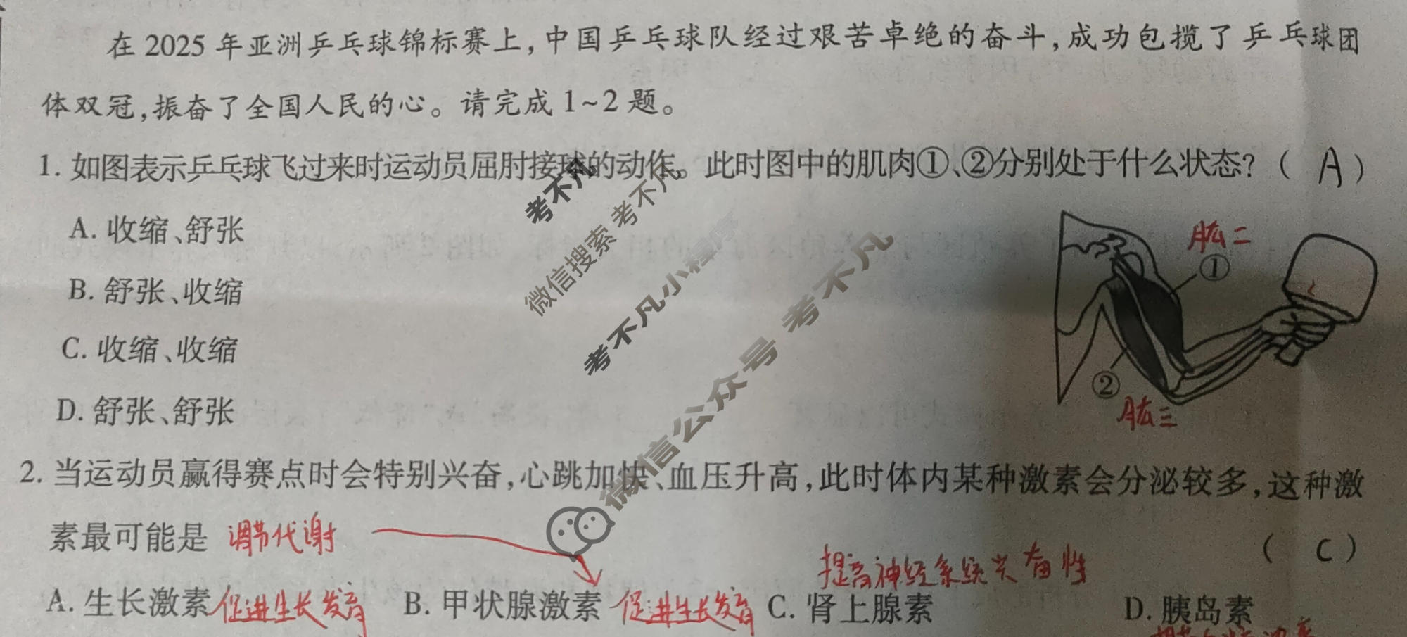 [益卷]2025~2026学年度第一学期八年级课后综合作业(三)3生物(人教版C)试题