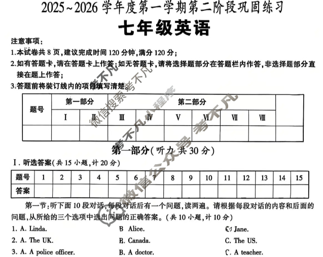 [学林教育]陕西省2025~2026学年度初一第一学期第二阶段巩固练习英语(河北版A)试题