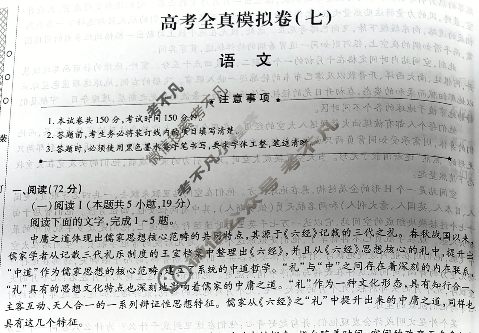 [天一大联考]高三2026届高考全真模拟卷(七)7语文试题