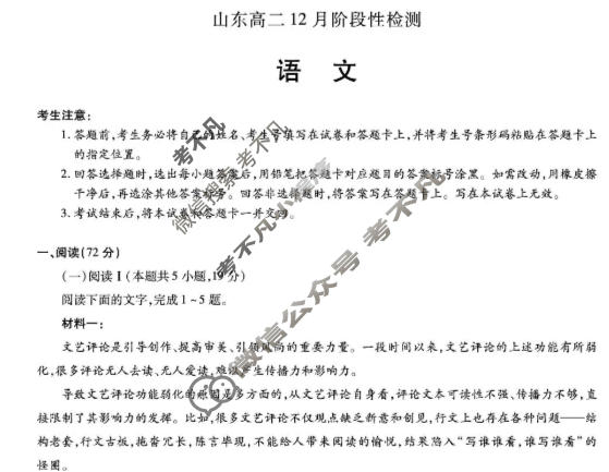 [天一大联考]2025-2026学年山东高二12月阶段性检测语文试题