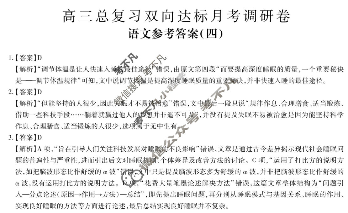 [智慧上进]2026届高三总复习双向达标月考调研卷(四)4语文答案