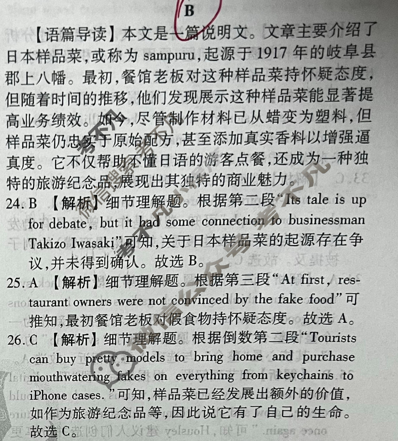衡水金卷先享题 2025-2026学年度上学期高三年级期中考试·月考卷 英语B版答案
