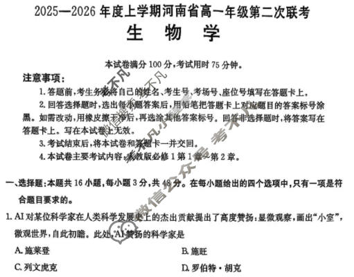 河南省金太阳2025-2026年度上学期高一年级第二次联考(10.24)生物试题