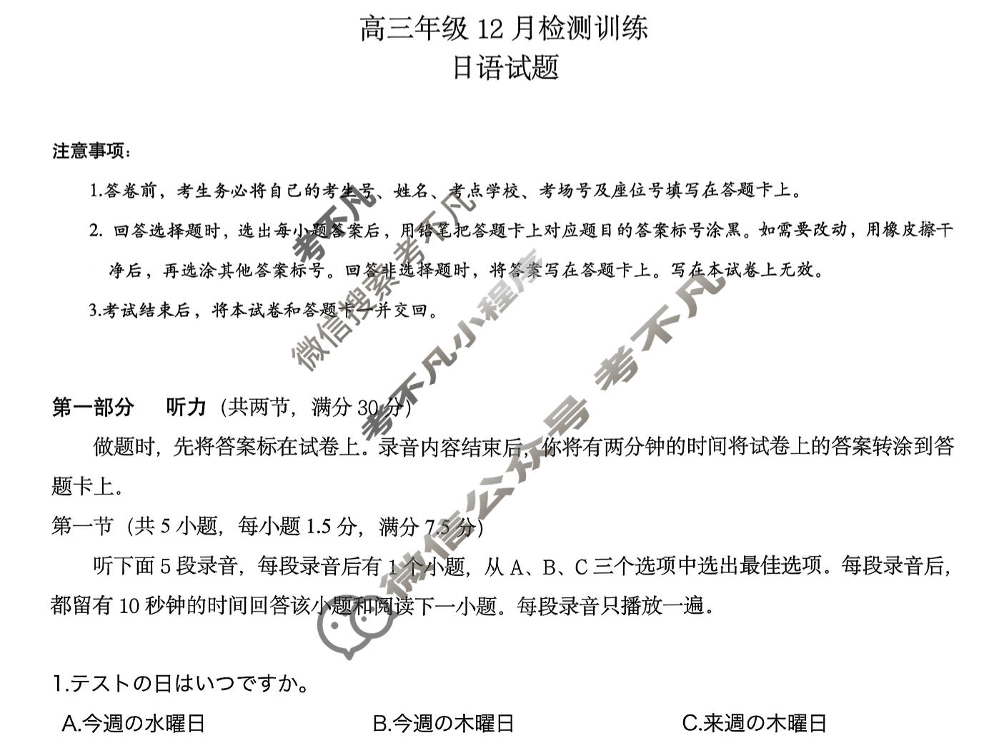 2026届高三年级12月检测训练(河北省T8联考)日语试题