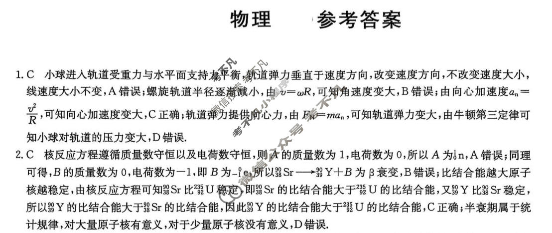 高三2026年全国高考仿真模拟卷(三)3物理答案