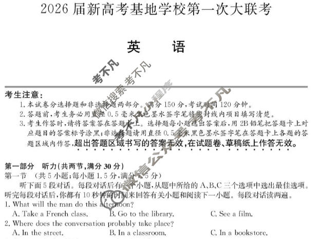 江苏省2026届新高考基地学校第一次大联考(12月)英语试题