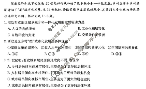 高三2026年全国高考仿真模拟卷(三)3地理试题