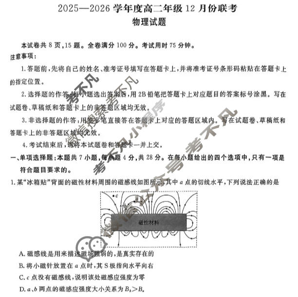 [衡水金卷]广东省2025-2026学年度高二年级12月份联考物理试题