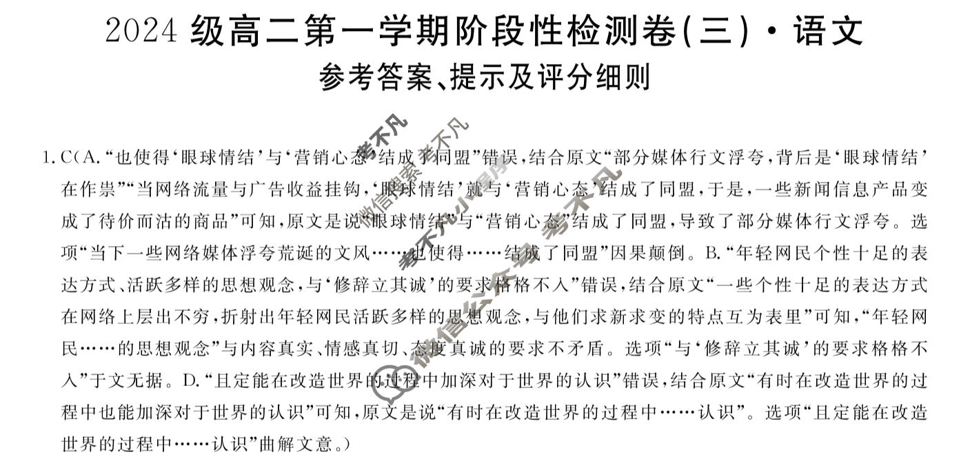 陕西省2024级高二第一学期阶段性检测卷(三)(6231B)语文答案